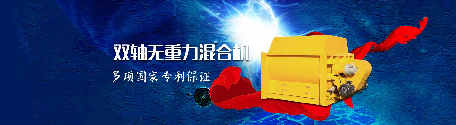 雙軸無重力混合機